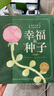 幸福的種子 國(guó)際大獎(jiǎng)大師繪本系列 精裝全8冊(cè) 一家好認(rèn)真好認(rèn)真的餐廳神奇的繩子3-6歲親子共讀兒童繪本圖畫(huà)書(shū)幼兒園睡前故事書(shū)新年禮品書(shū) 曬單實(shí)拍圖