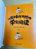 讓孩子自然而然地學會閱讀：自主閱讀培養(yǎng)法 麥圈媽媽著 給中國家庭孩子的自主閱讀培養(yǎng)法 曬單實拍圖