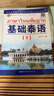 【出版社直營】基礎(chǔ)泰語2 第二冊 泰國語學(xué)習(xí)用書 大學(xué)二外高職高專自學(xué)習(xí)初級入門教材 世界圖書出版公司 國家非通用語種本科人才培養(yǎng)用書 正版 曬單實(shí)拍圖