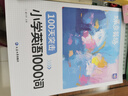 蝶變學(xué)園小學(xué)英語(yǔ)必背詞匯1000詞+默寫(xiě)本 蝶變英語(yǔ)單詞 小學(xué)英語(yǔ)單詞速記手冊 小學(xué)單詞默寫(xiě)能手漫畫(huà)圖解速記單詞 小學(xué)英語(yǔ)語(yǔ)法 英語(yǔ)默寫(xiě)本小學(xué)英語(yǔ)一到六年級單詞匯總全國通用 【99%家長(cháng)選擇】小學(xué)英語(yǔ) 曬單實(shí)拍圖