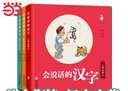 會(huì )說(shuō)話(huà)的漢字（全3冊，配備《親子閱讀指導》） 曬單實(shí)拍圖
