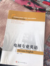 現(xiàn)代電梯技術(shù)系列教材：電梯專業(yè)英語 曬單實拍圖