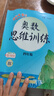 2024年秋季黃岡小狀元奧數(shù)思維訓練四年級通用版 數(shù)學思維訓練 4年級奧數(shù)課程競賽思維拓展訓練 曬單實拍圖