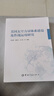 美國太空力量體系建設及作戰運用研究 美軍太空作戰理論 太空力量建設裝備建設 太空作戰演練運用 認識理解把握美軍太空力量發(fā)展建設 航天航空工程參考書(shū) 涂國勇 中國宇航出版社 曬單實(shí)拍圖