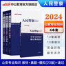 中公教育2025國省考公安基礎(chǔ)知識人民警察考試用書公安專業(yè)知識申論行政職業(yè)能力測驗(yàn)通用版多套裝人民警察特警獄警輔警協(xié)警協(xié)管員司法警察文職等公安機(jī)關(guān)公務(wù)員招警考試通用河南北安徽吉林湖北山東甘肅廣東深圳  曬單實(shí)拍圖