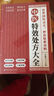 肘后備急方葛洪 全本 贈黃帝內經(jīng)小藍本古代中國醫學(xué)經(jīng)典著(zhù)作基礎中醫養生書(shū)籍 曬單實(shí)拍圖