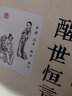 醒世恒言（輕松閱讀無(wú)障礙本） 小說(shuō) 曬單實(shí)拍圖