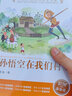 孫悟空在我們村里 人教版 小學(xué)生讀物三四五六年級(jí)課外閱讀書籍 人民教育出版社 曬單實(shí)拍圖