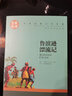 魯濱遜漂流記正版 原著小學(xué)生版6年級初中生書籍 名家名譯 魯賓遜羅賓遜魯濱孫 魯賓遜漂流記 文學(xué)名著經(jīng)典小說 曬單實(shí)拍圖