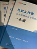 中公社區(qū)工作者2025年教材招聘考試資料一本通真題庫社工初級(jí)專職網(wǎng)格員綜合能力測(cè)試遼寧省上海安徽陜西北京貴州四川河北廣東山東 一本通+考點(diǎn)精講+真題+模擬 曬單實(shí)拍圖