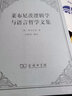 萊布尼茨邏輯學(xué)與語(yǔ)言哲學(xué)文集 曬單實(shí)拍圖