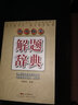 增訂全新版      高中數學(xué)解題辭典 朱華偉 廣東教育出版社 曬單實(shí)拍圖