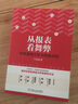 【正版】財務(wù)報表解讀4本套：從報表看舞弊+財務(wù)詭計 如何識別財務(wù)報告中的會計詭計和舞弊+讓財報說話 世界500強(qiáng)CFO帶你輕松讀財報+ 財務(wù)報表分析與企業(yè)適合財務(wù)審計、投資人、信貸融資、老板高管等閱讀 曬單實拍圖