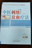 正版 中醫刺絡(luò )放血療法(附光盤(pán))中國針灸學(xué)會(huì )刺絡(luò )與拔罐專(zhuān)業(yè)委員會(huì ) 郭義主編 中國中醫藥出版社 中醫刺 曬單實(shí)拍圖