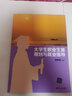 大學(xué)生職業(yè)生涯規(guī)劃與就業(yè)指導(dǎo) 曬單實(shí)拍圖