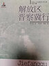 解放區(qū)晉察冀行/20世紀(jì)人文地理紀(jì)實(shí) 曬單實(shí)拍圖