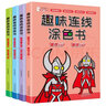 趣味連線涂色書（套裝4冊） 涵蓋奧特曼怪獸經(jīng)典形象+幼兒繪畫啟蒙本 曬單實拍圖