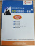 華慧考博英語(yǔ)2026年遼寧大學(xué)考博英語(yǔ)一本通含2007-2020歷年真題及答案解析 曬單實(shí)拍圖