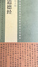 中國最具代表性書法作品放大本系列 趙孟頫 道德經(jīng) 曬單實拍圖