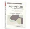 萬千心理·父母-學(xué)步兒小組：精神分析發(fā)展的方法 曬單實(shí)拍圖