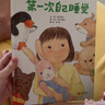 第一次自己睡覺(jué) 繪本一年級二年級課外書(shū)啟發(fā)精選世界暢銷(xiāo)繪本: 次自己睡覺(jué) 文：(日)季巳明代 曬單實(shí)拍圖