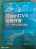 官網(wǎng)現(xiàn)貨 OpenCV4應(yīng)用開發(fā) 入門 進(jìn)階與工程化實踐 OpenCV4 圖像處理 OpenCV應(yīng)用開發(fā) OpenCV工程化實踐書籍 曬單實拍圖