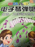 趣味兒歌電子琴彈唱：簡(jiǎn)譜、五線(xiàn)譜對照 曬單實(shí)拍圖