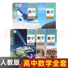 【新華書店正版】2025適用人教版高中數(shù)學(xué)A版必修冊第二冊+選擇性必修冊第二冊第三冊全套5本課本教材人教版高中數(shù)學(xué)必修選修全套課本 高中數(shù)學(xué)A版全套 曬單實拍圖