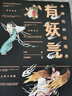 【旗艦店正版】有妖氣 西游記妖怪圖典五色神石著呂洋繪前方高能有妖氣火眼金睛大搜集妖怪全紀(jì)錄齊整亮相 曬單實拍圖