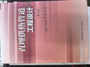 直埋供熱管道工程設計（第三版） 曬單實(shí)拍圖