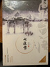 滄月作品 鼎劍閣系列：七夜雪(典藏版)定價(jià)36 曬單實(shí)拍圖