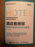 酒店客房部精細化管理與標準化服務(wù) 李雯編 酒店管理 酒店員工培訓教程教材 經(jīng)理人書(shū)籍 崗位職責規范設計 新華書(shū)店正版圖書(shū)籍 曬單實(shí)拍圖
