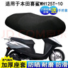 防曬座套適用于五羊本田喜鯊WH125T-10踏板摩托車坐墊套透氣隔熱 加厚防曬坐墊套（經(jīng)典黑色） 適用WH125T-10 曬單實拍圖