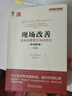 現(xiàn)場改善：低成本管理方法的常識(shí)（原書第2版）（珍藏版） 今井正明 精益思想?yún)矔?企業(yè)生產(chǎn)現(xiàn)場管理教程書籍 精益生產(chǎn)制造的書 曬單實(shí)拍圖