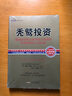 禿鷲投資：重組股如何以低得驚人的風(fēng)險獲取高得驚人的回報 曬單實(shí)拍圖