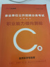 中公教育事業(yè)單位考試用書2025事業(yè)編C類自然科學專技類教材：職業(yè)能力傾向測驗和綜合應用能力教材2本綜應職測c類 貴州廣西甘肅湖北安徽湖南遼寧江西新疆四川吉林重慶山西黑龍江陜西云南寧夏青海南內(nèi)蒙古通用 曬單實拍圖