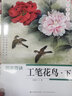 初學(xué)者之友：工筆草蟲(chóng) 曬單實(shí)拍圖