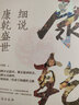 細說康乾盛世 曬單實拍圖