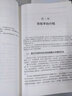 京東平臺店鋪運營(yíng)從入門(mén)到精通（第2版） 曬單實(shí)拍圖