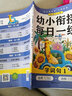輕松上小學(xué)：幼小銜接每日一練 語(yǔ)文（全2冊） 曬單實(shí)拍圖