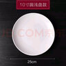 彩虹鳥（Rumours）西餐盤純白陶瓷盤子牛排盤淺盤意面瓷盤平菜盤圓盤餐具點(diǎn)心盤 圓淺盤（直徑25cm   10英寸 曬單實(shí)拍圖