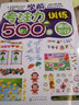 學(xué)前專(zhuān)注力訓練500題 第四階段 曬單實(shí)拍圖