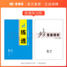2026步步高高中數(shù)學必修一第一冊蘇教版江蘇專用高一上新教材新高考同步課時提分練習冊練透高一數(shù)學必修1一上冊下冊教輔資料試卷 曬單實拍圖