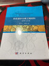 仿生油水分離工程材料——原理與應用 曬單實拍圖