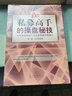 舵手證券圖書 私募高手的操盤秘技 股市操盤技巧股市進階之路投資經濟學 價值投資金融實戰(zhàn)交易分析與預測股權書籍 曬單實拍圖