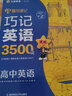 2025年正版天星教育試題調研隨身速記高考考試大綱詞匯規范解析3500詞高中英語(yǔ)3500詞單詞記憶背誦手冊備戰高考準背單詞 曬單實(shí)拍圖