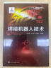 “中國制造2025”出版工程--焊接機(jī)器人技術(shù) 曬單實拍圖