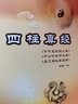 四柱真經/中國易學文化傳承解讀叢書 曬單實拍圖