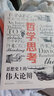 哲學(xué)思考：思想史上的偉大論辯 曬單實(shí)拍圖