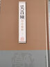 吳昌碩印存精粹 上海人民美術出版社 吳昌碩 著；吳超 編 盒函裝 書籍 曬單實拍圖